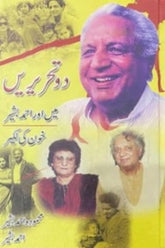 Do Tehreerain | دو تحریریں